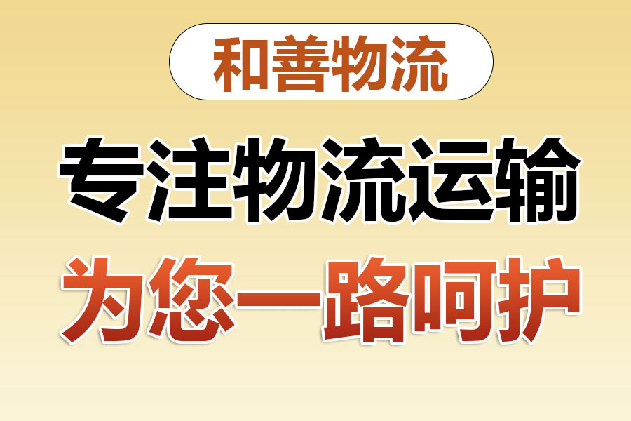 赛罕专线直达,宝山到赛罕物流公司,上海宝山区至赛罕物流专线